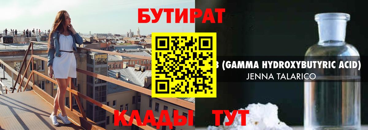 БУТИРАТ Butirat Хасавюрт