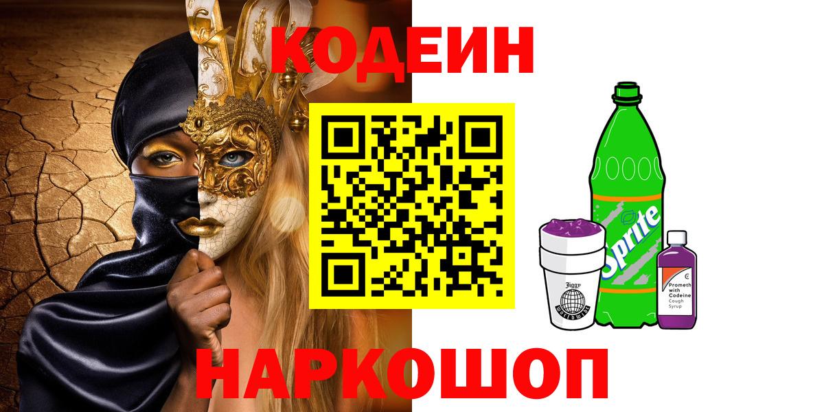 Кодеиновый сироп Lean напиток Lean (лин) Хасавюрт
