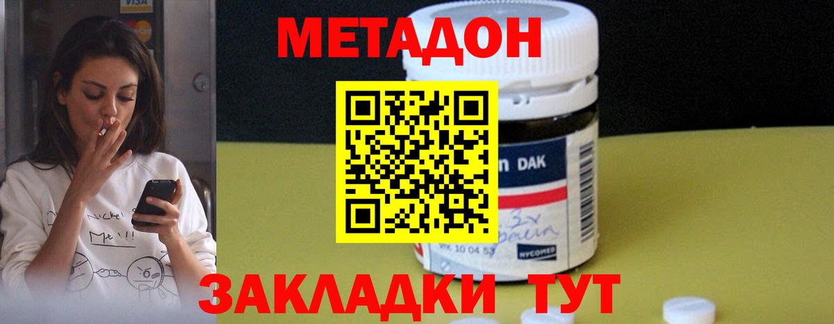 Метадон methadone Хасавюрт